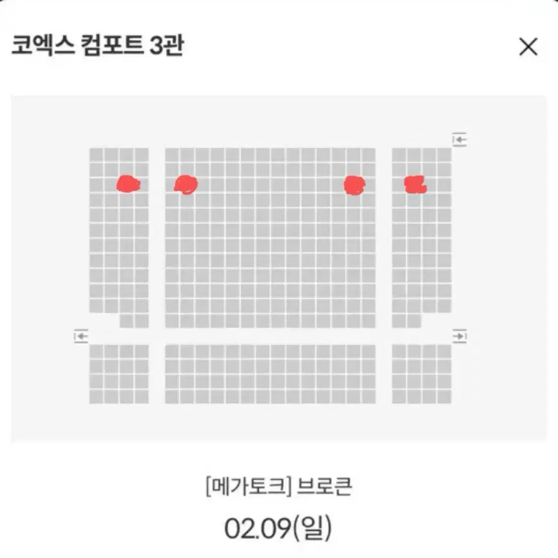 (네고 가능) 2/9 C열 브로큰GV 메가박스 코엑스 메가토크 재양도