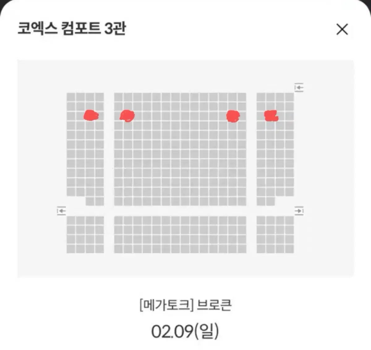 (네고 가능) 2/9 C열 브로큰GV 메가박스 코엑스 메가토크 재양도