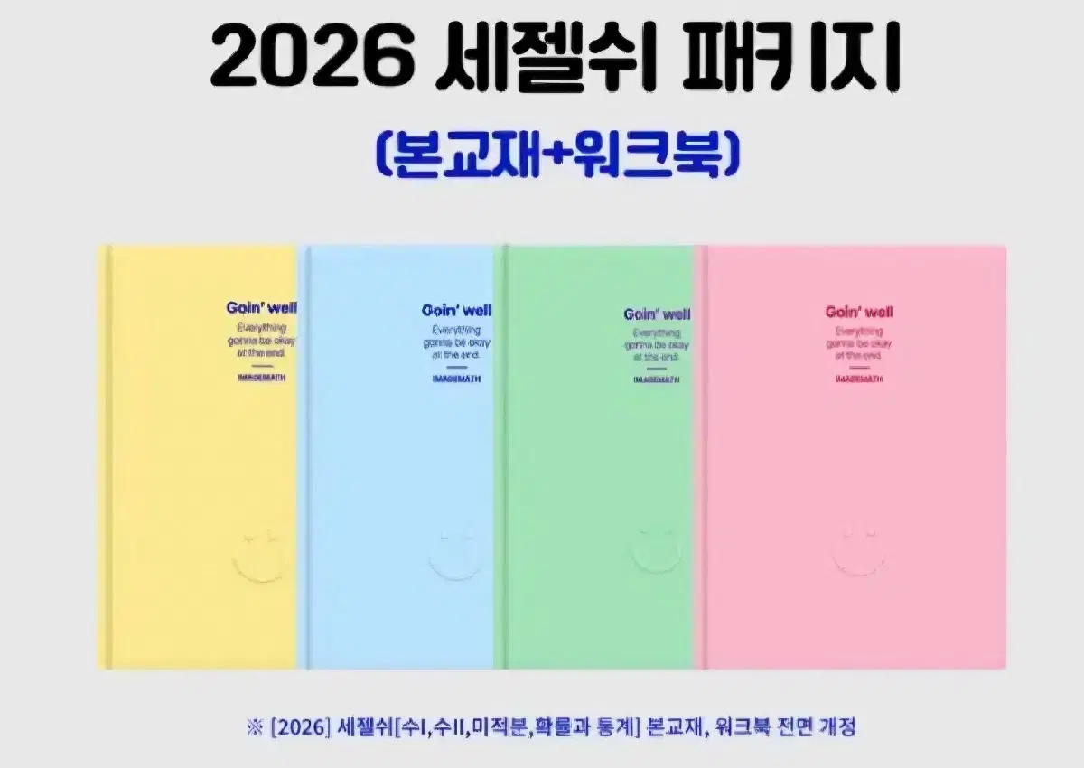 메가스터디 이미지t 2026 세젤쉬 수1 수2 확통