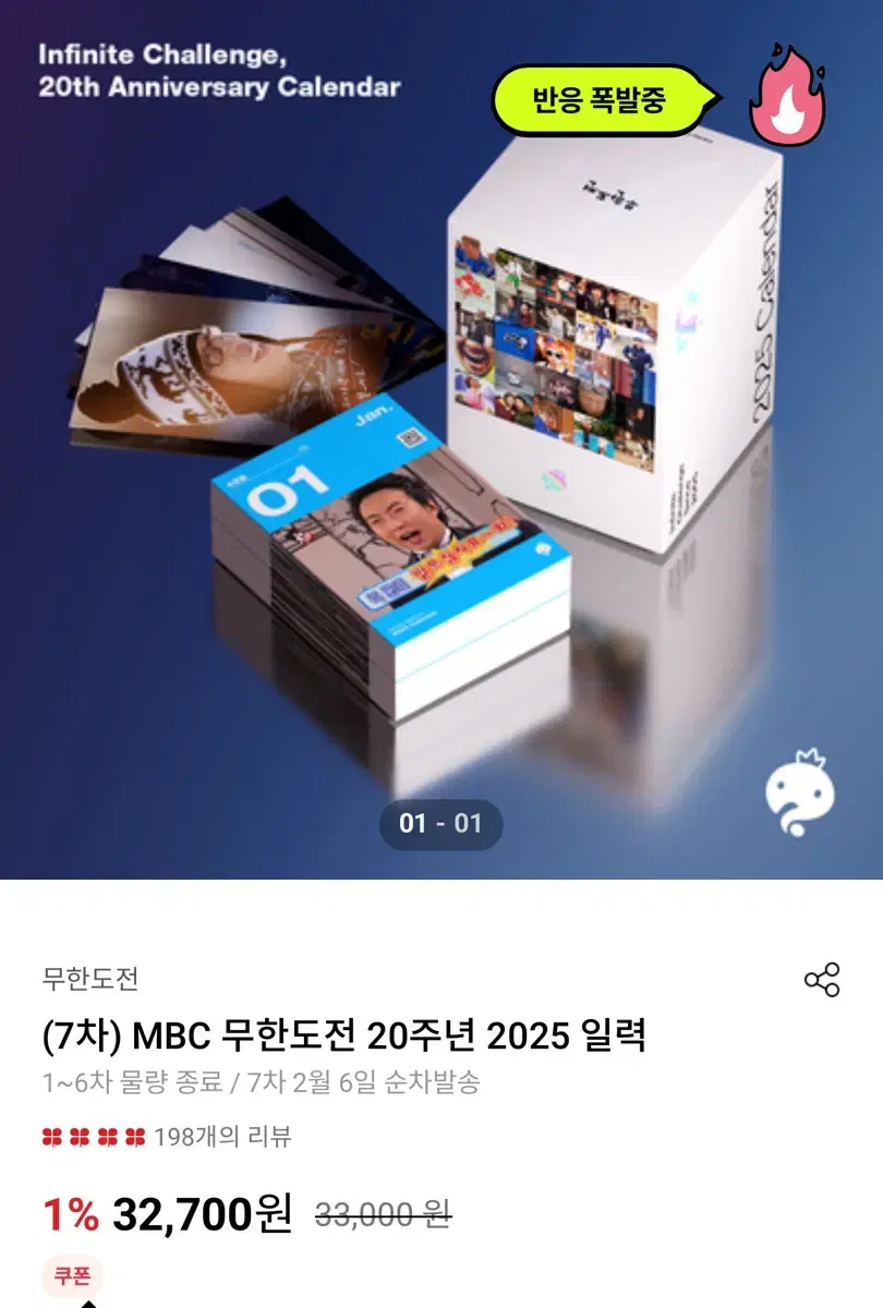 20주년 무한도전 달력 미개봉 새제품