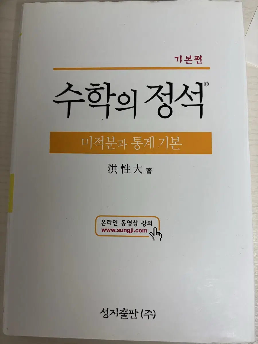 수학의 정석 미적분과 통계 기본