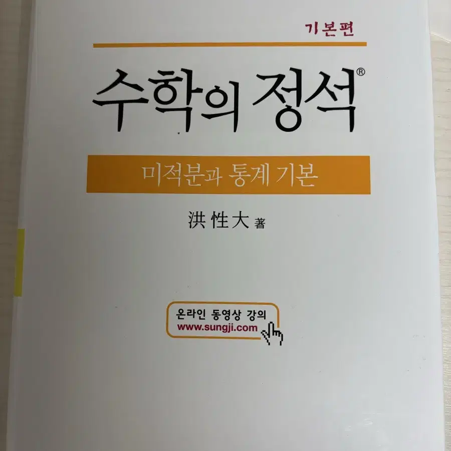 수학의 정석 미적분과 통계 기본