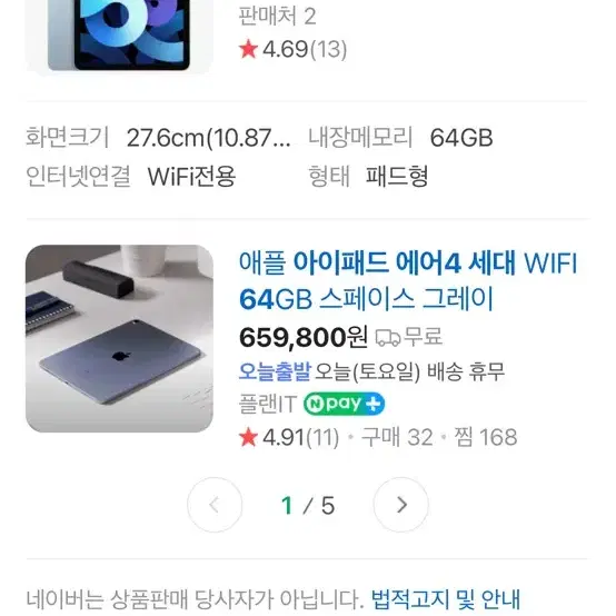 [교환 원함] 에어4 11인치 64GB ->아이패드 13인치