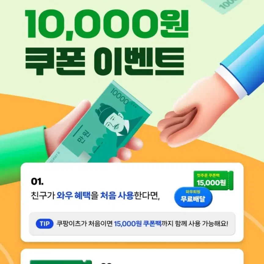 쿠팡이츠 쿠폰 15000원