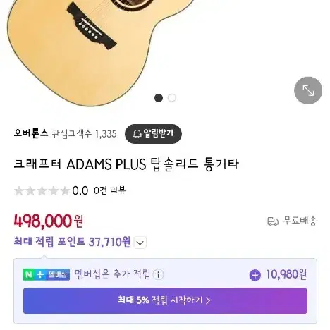 탑솔 크래프터 아담스 플러스 통기타