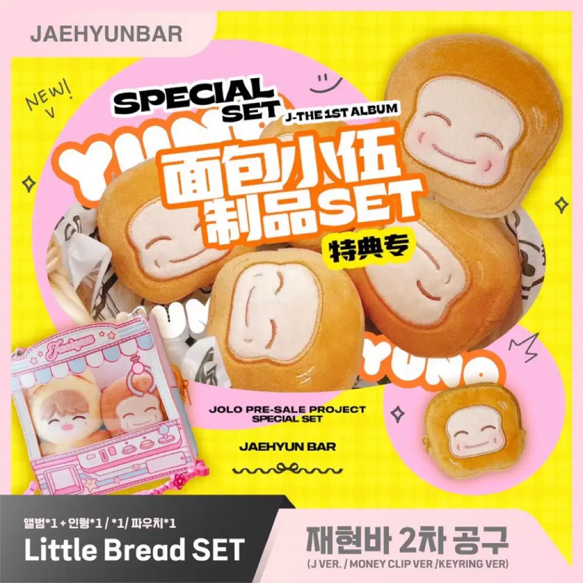 엔시티127 재현 재현바 little bread 리틀브레드 아기빵 파우치