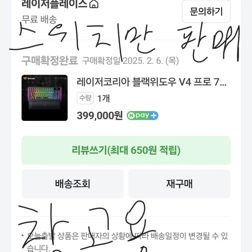 RAZER 오렌지축 게임용 택타일 기계식키보드 스위치 81개 (레이저)