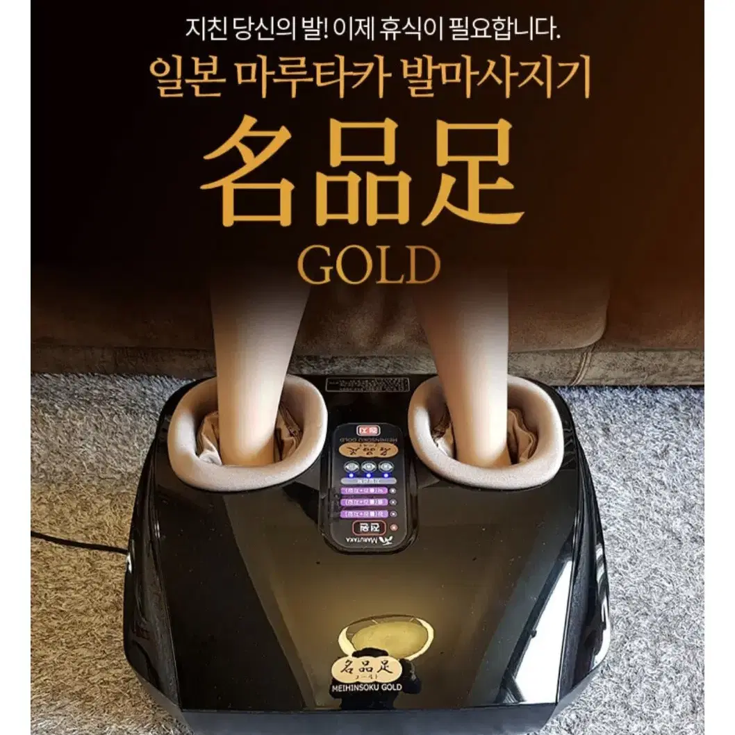 마루타카테크노 발마사지기