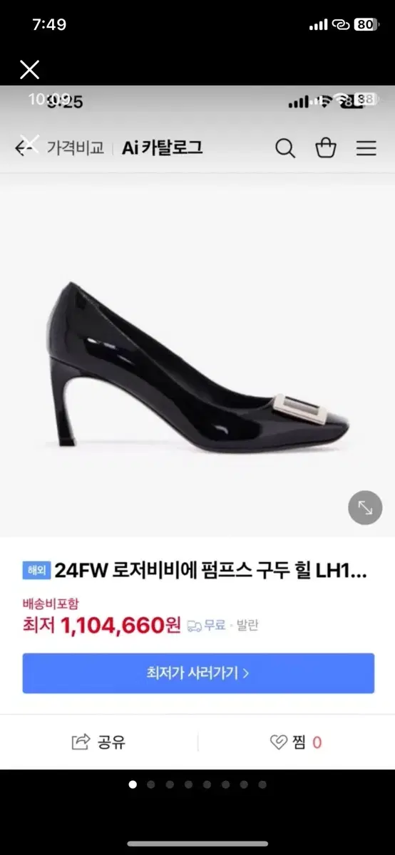 로저 비비에 구두