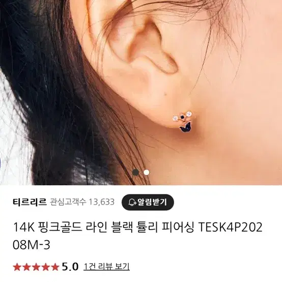 티르리르 14k 피어싱