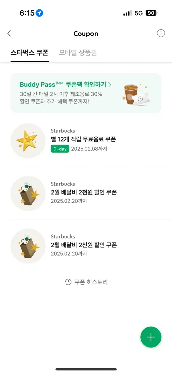 스타벅스 무료쿠폰 2500 팔아요