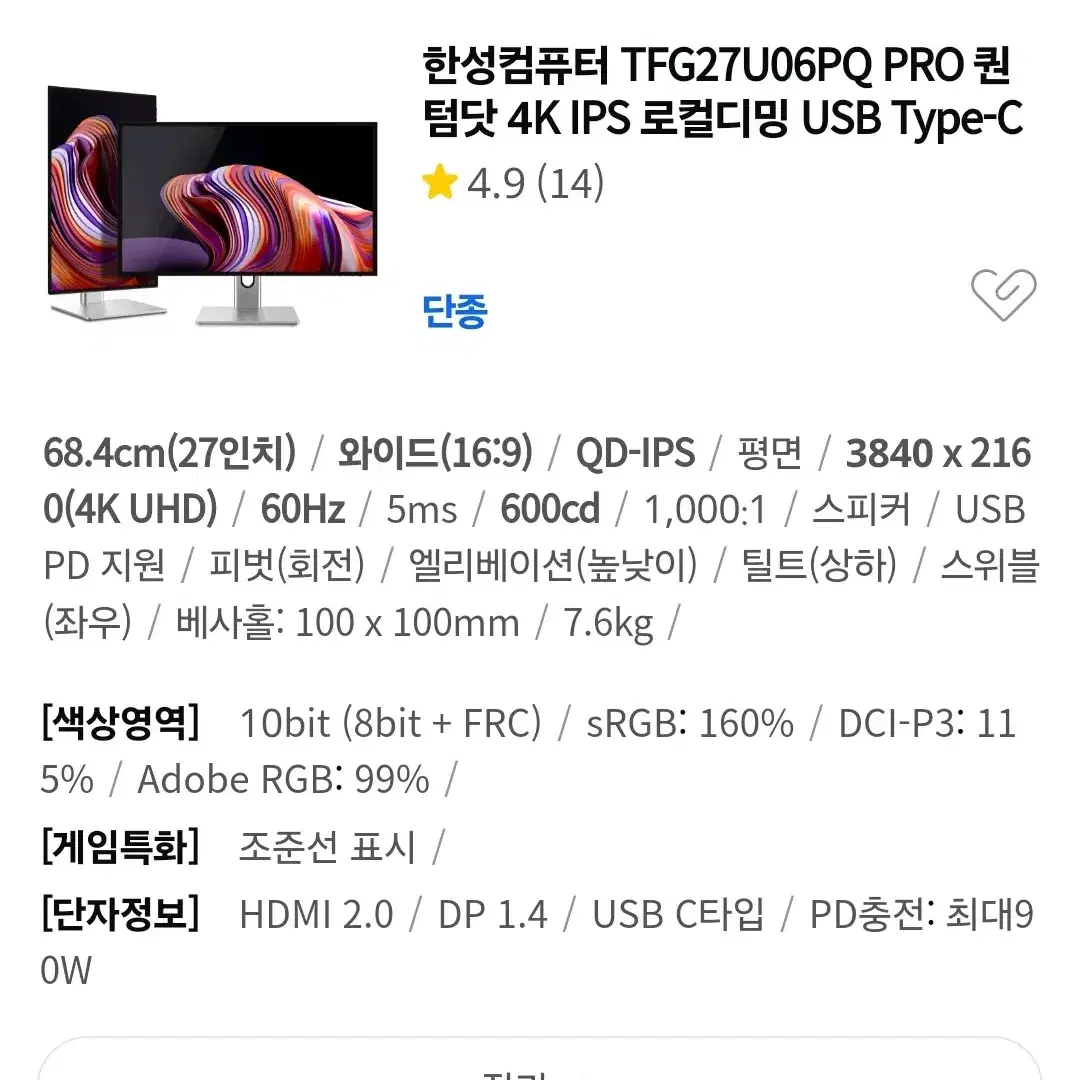 [직거래만]한성 로컬디밍 TFG27U06PQ PRO 27인치 4k 모니터