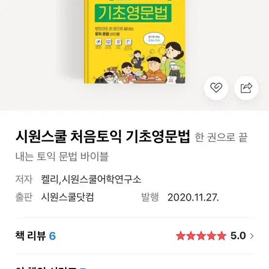 새제품) 토익책 일괄판매