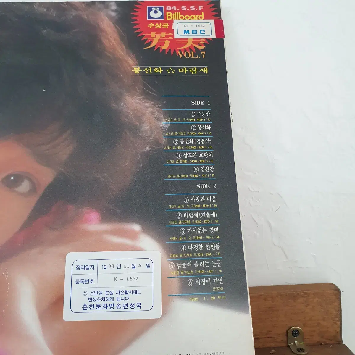 방미 7집  LP  1985  바람새