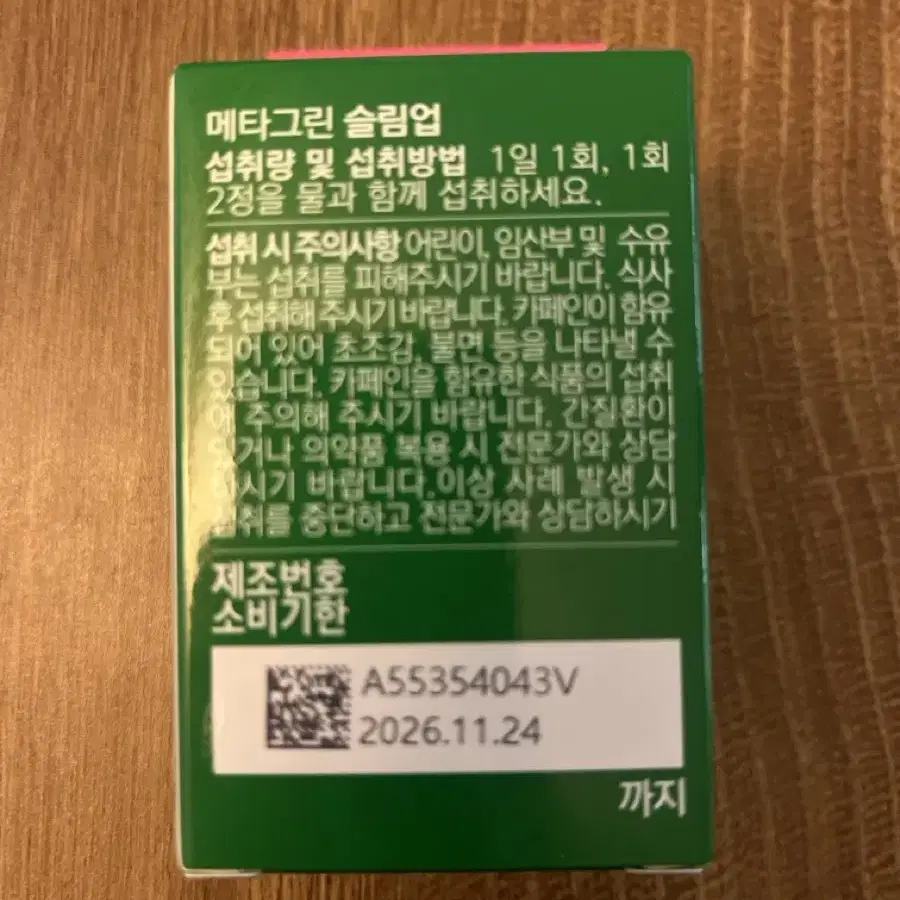 (미개봉새상품) 바이탈뷰티 메타그린 슬림업 30일+7 기획