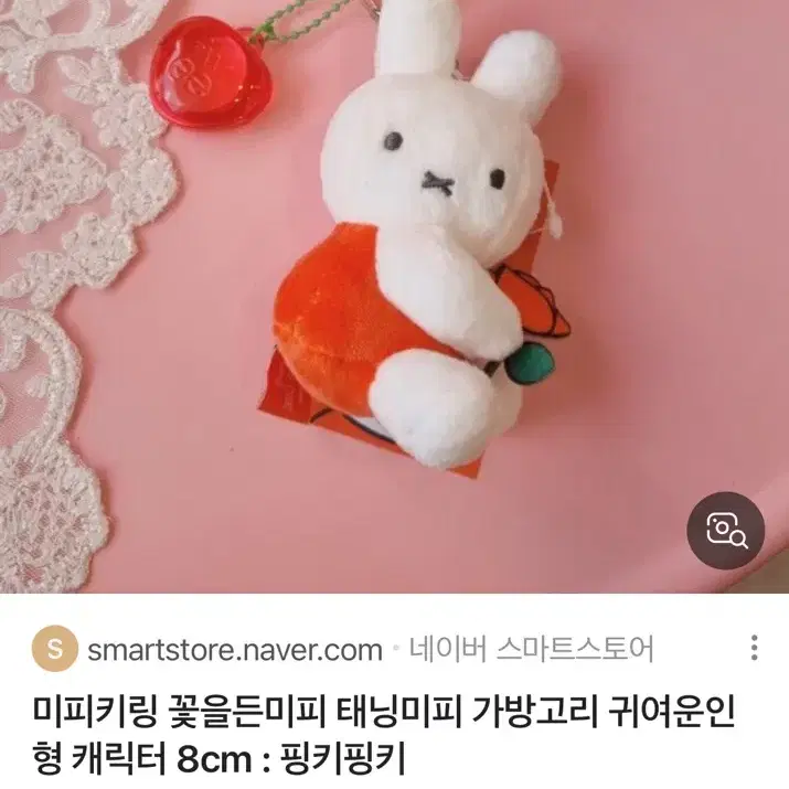 꽃을든미피인형키링오렌지miffy정품