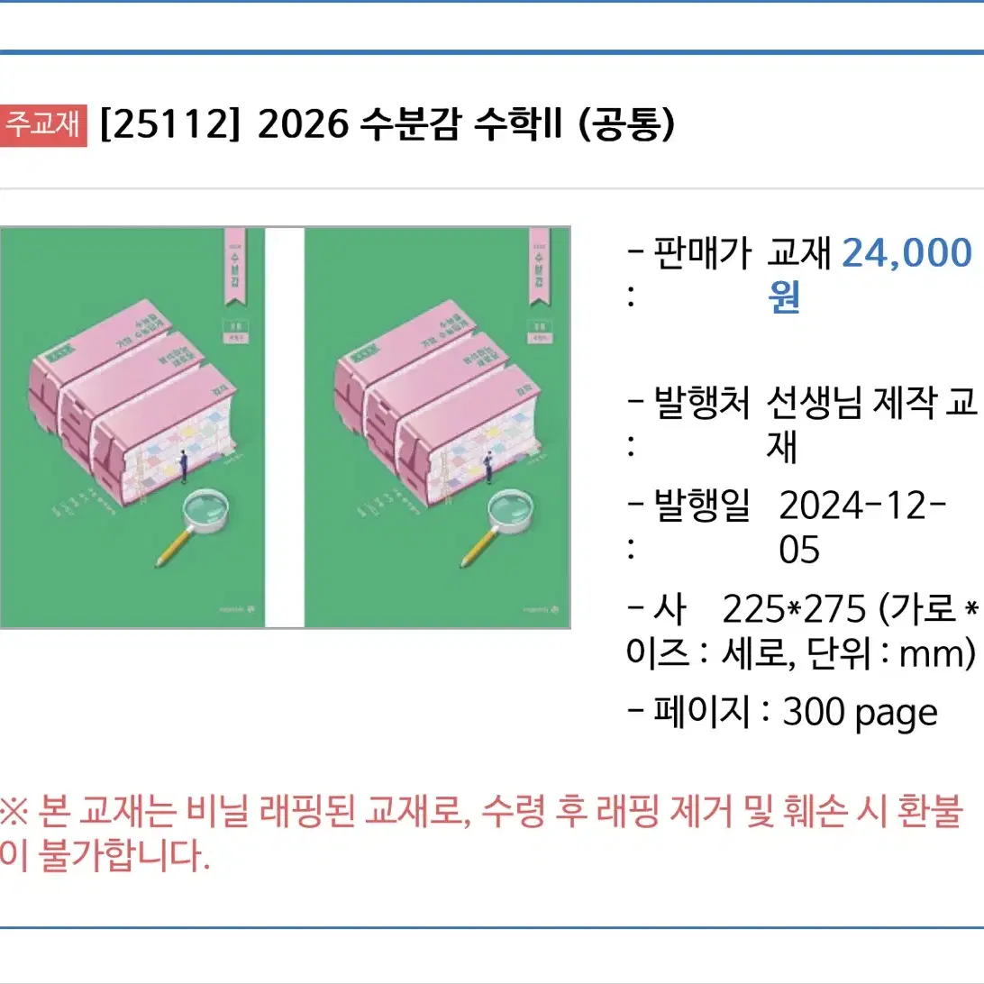 2026 수분감 수1 수2 새상품