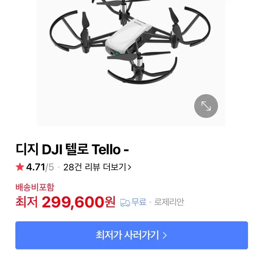 텔로 드론 엄청싸게 급처!!!