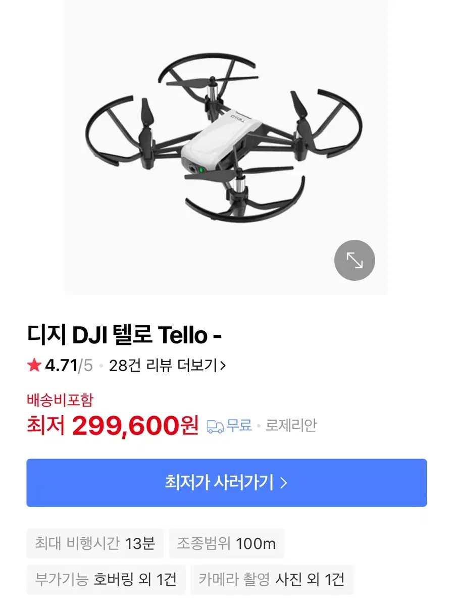 텔로 드론 엄청싸게 급처!!!