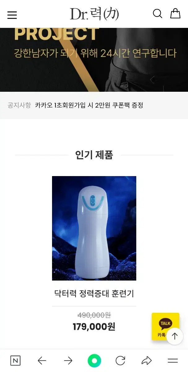 닥터력 정력 증대 훈련기