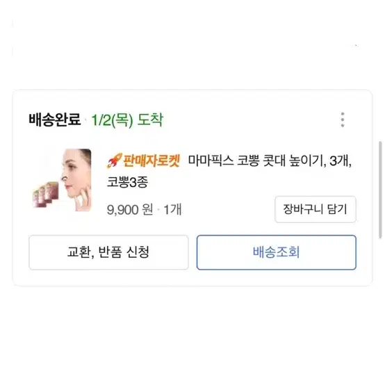 마마픽스 코뽕 비성형 콧대높이기 셀프케어 홈케어 기초템 화장품