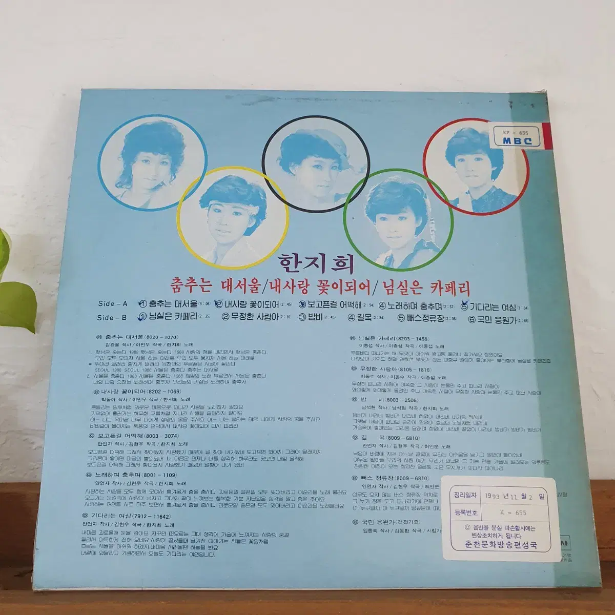 한지희 제 2집 LP  1982