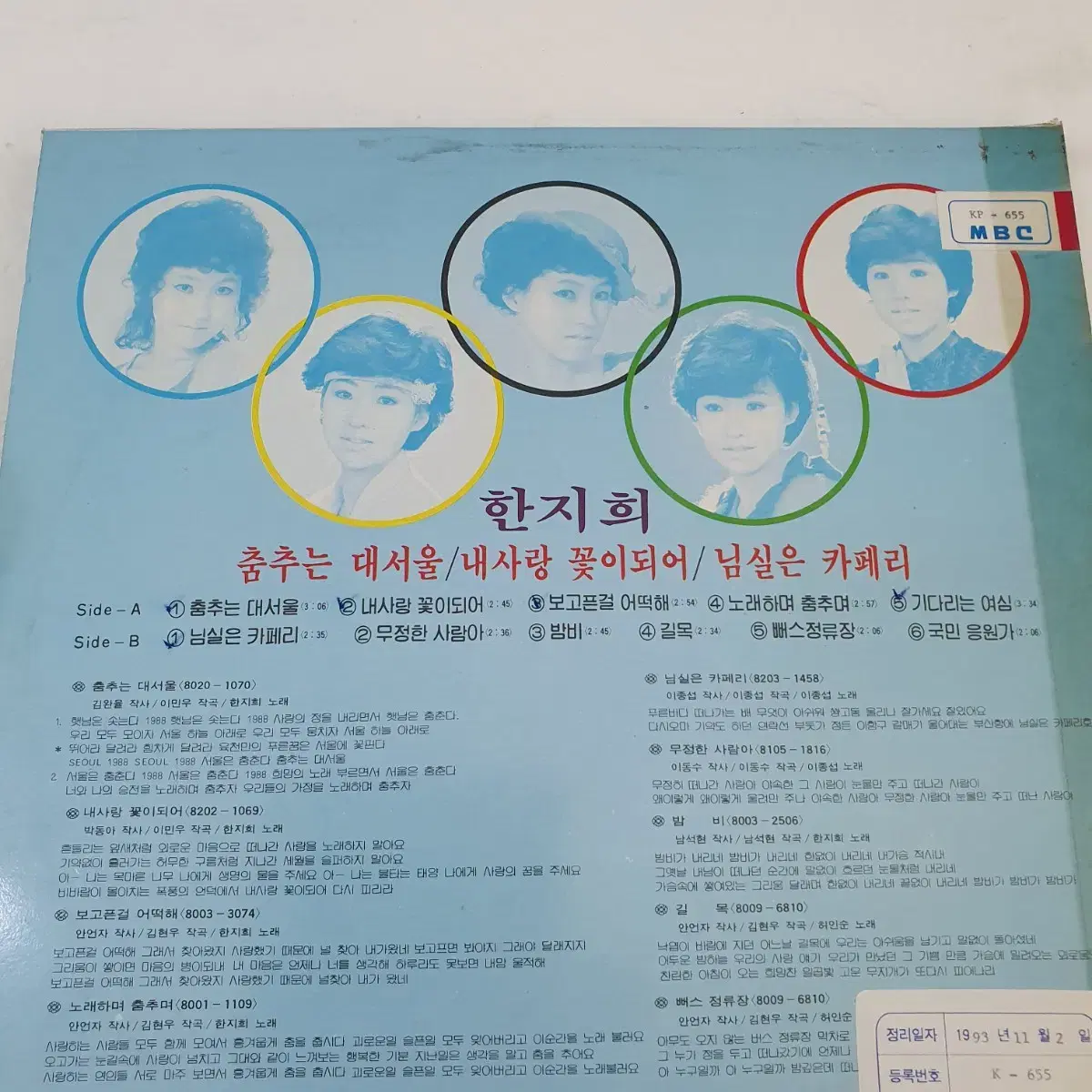 한지희 제 2집 LP  1982