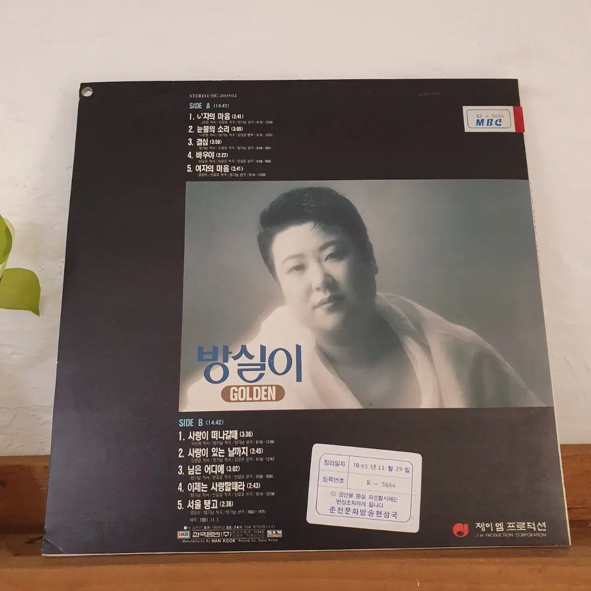 방실이 골든 LP 1991   서울탱고