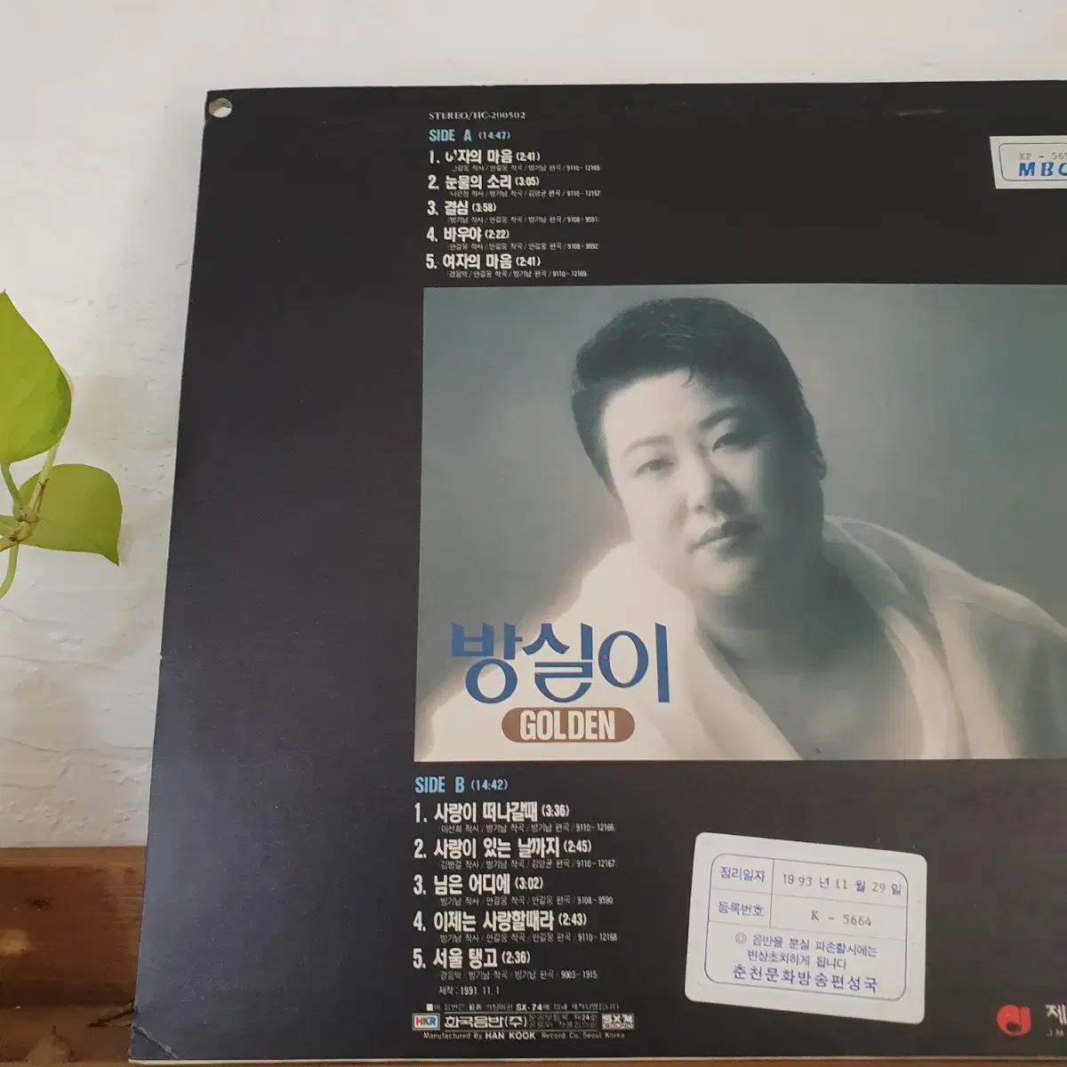 방실이 골든 LP 1991   서울탱고