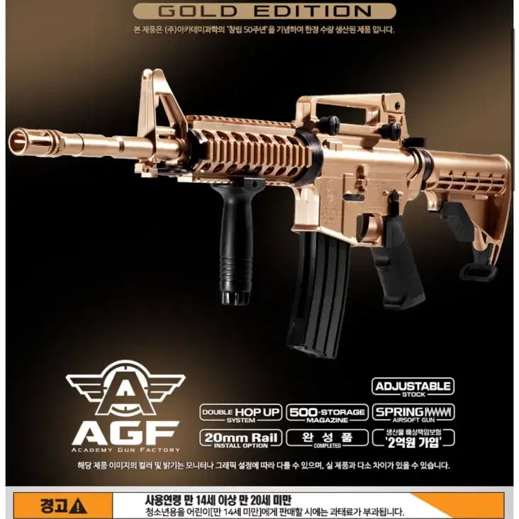 아카데미과학50주년 한정판 M4A1 골드에디션