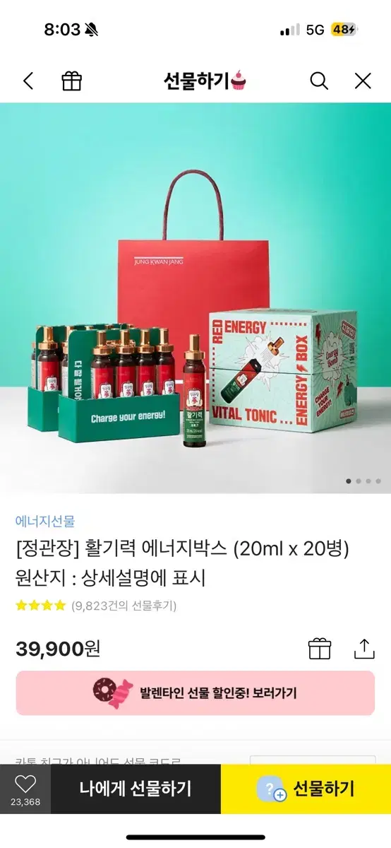 [정관장] 활기력 에너지박스 (20ml x 20병)