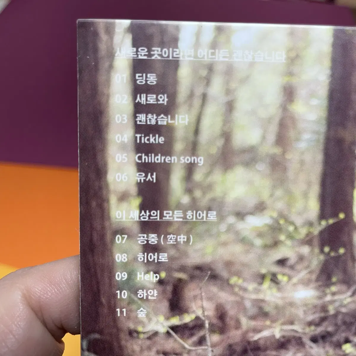 [중고음반/CD] 옥상달빛 2집 Where 디지팩