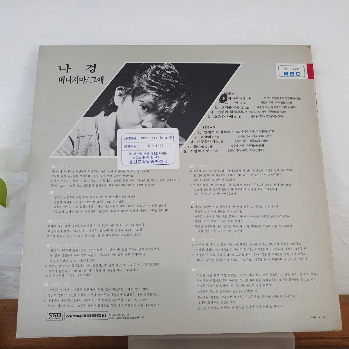 나경 LP  1985