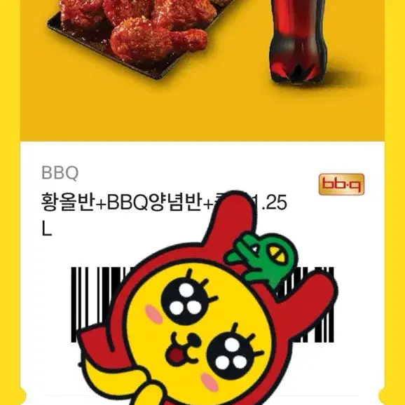 bbq 기프티콘 판매해요