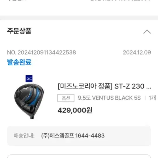 미즈노 st-z 230 드라이버 5번우드 일괄