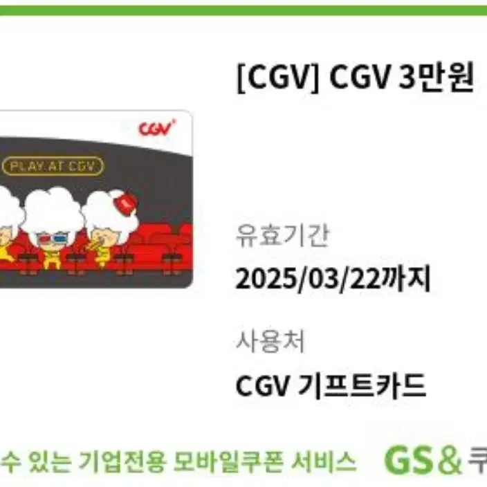 cgv 기프트카드 3만원