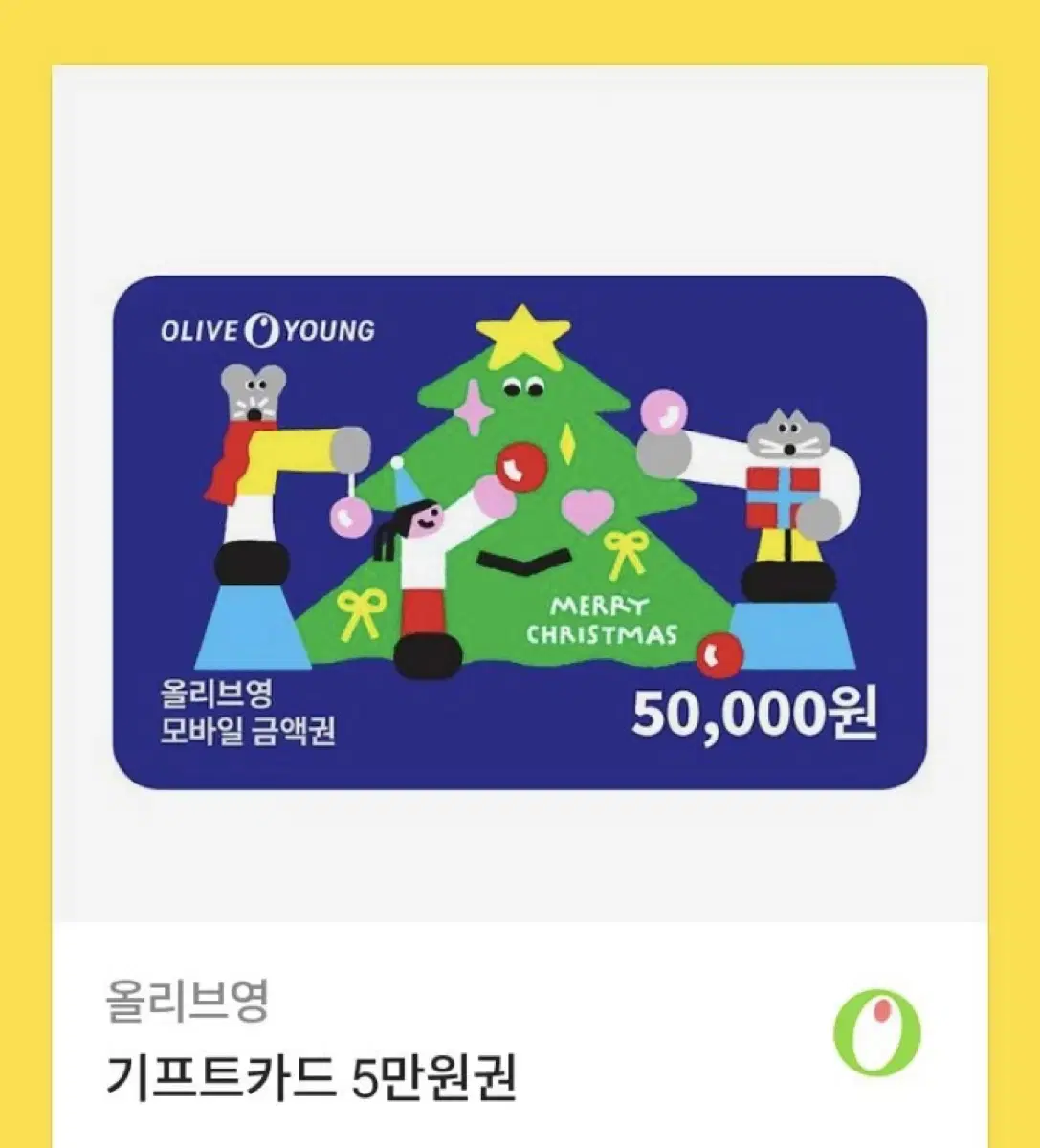 올리브영 기프트카드 5만원