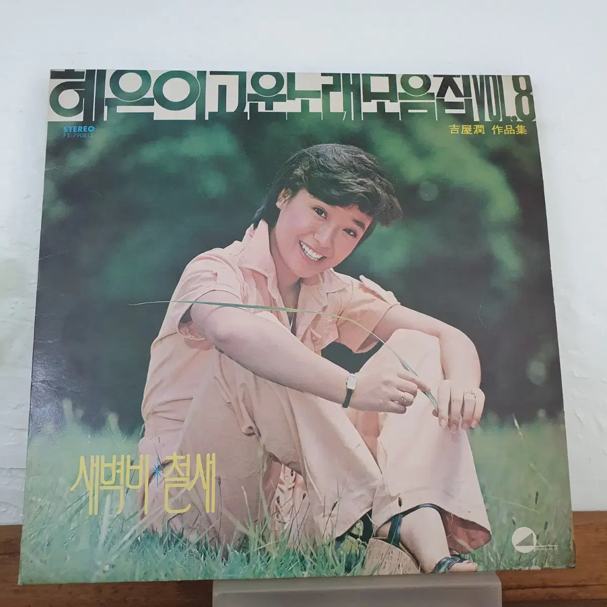 혜은이 고운노래모음 8집 LP  1979     새벽비