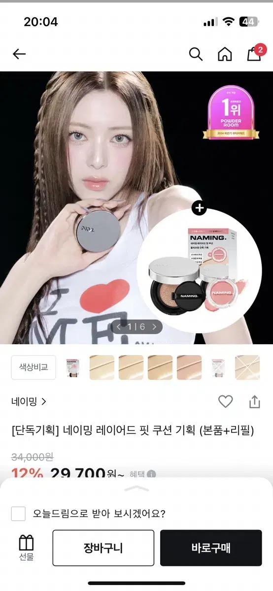 네이밍 레이어드 핏 쿠션 21P