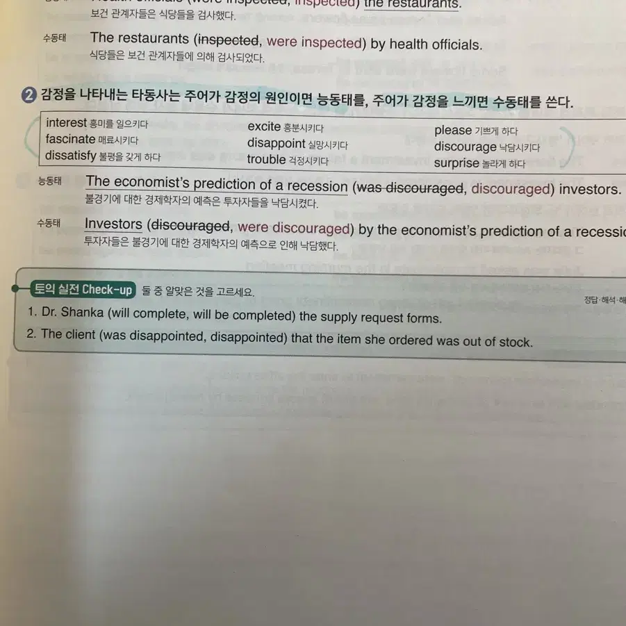 해커스 토익 750 RC 문제집