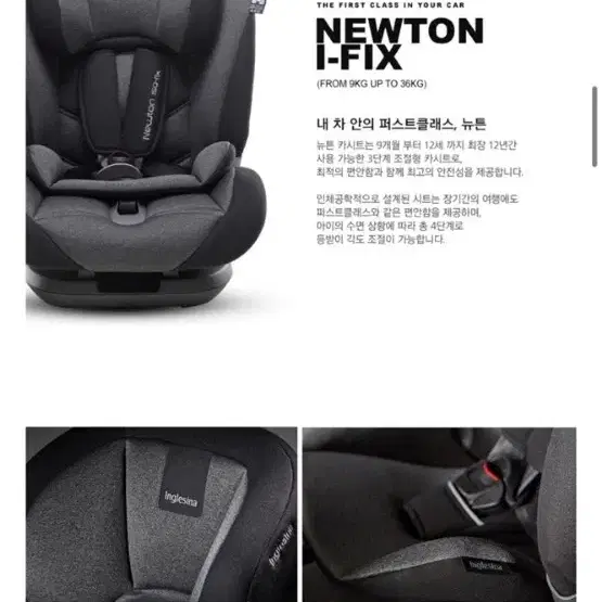 잉글레시나 뉴튼 토들러 카시트 ISOFIX