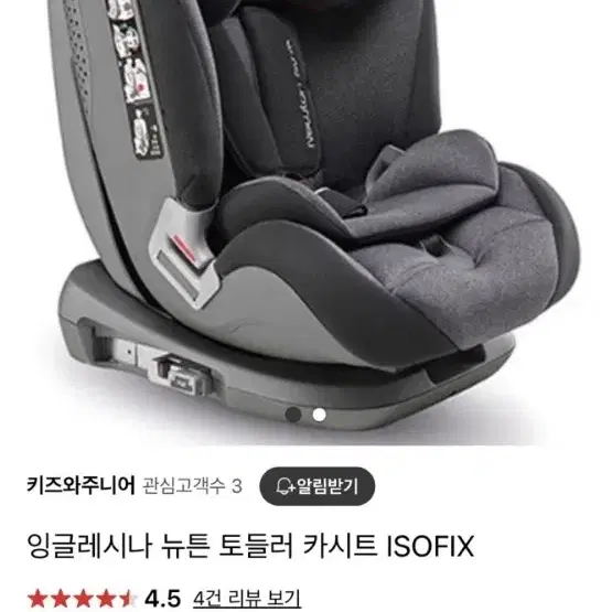 잉글레시나 뉴튼 토들러 카시트 ISOFIX