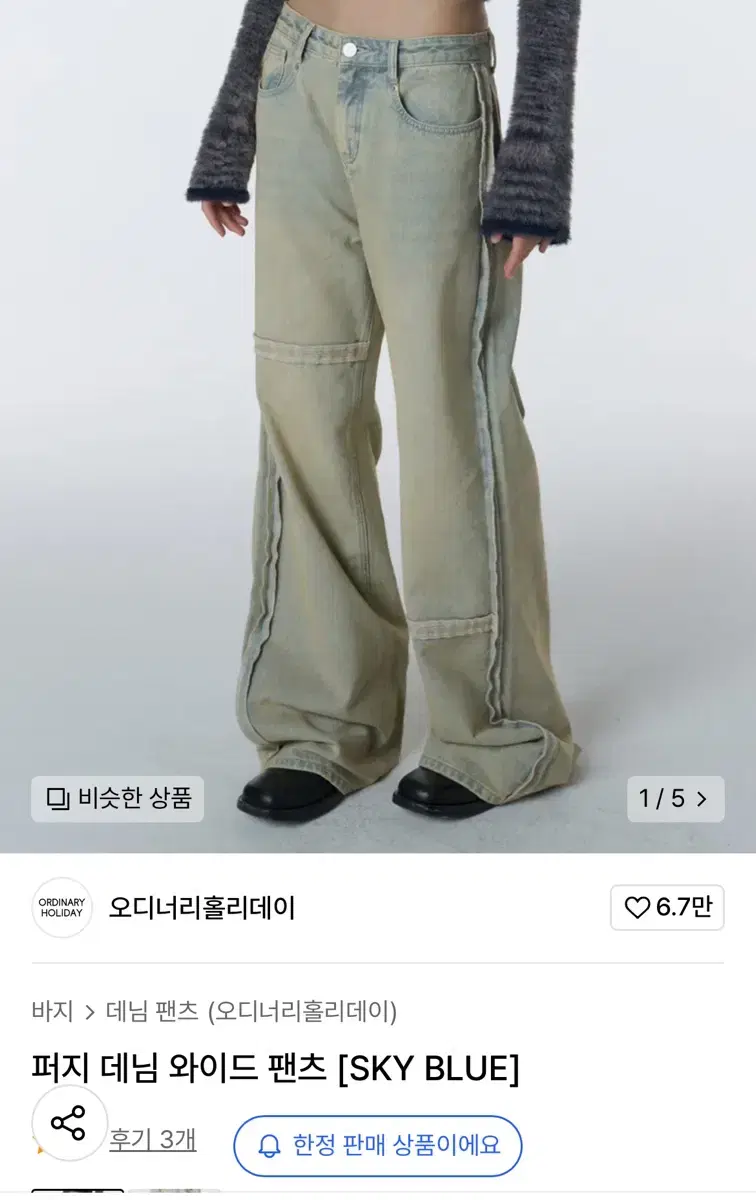 오디너리홀리데이 퍼지 데님 와이드