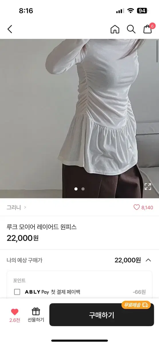 루크 모이어 레이어드 원피스