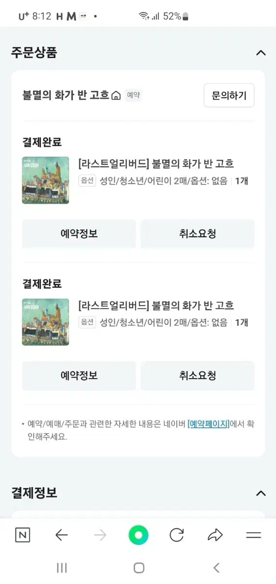 예술의전당 불멸의 화가 반 고흐 전시회 성인 2매