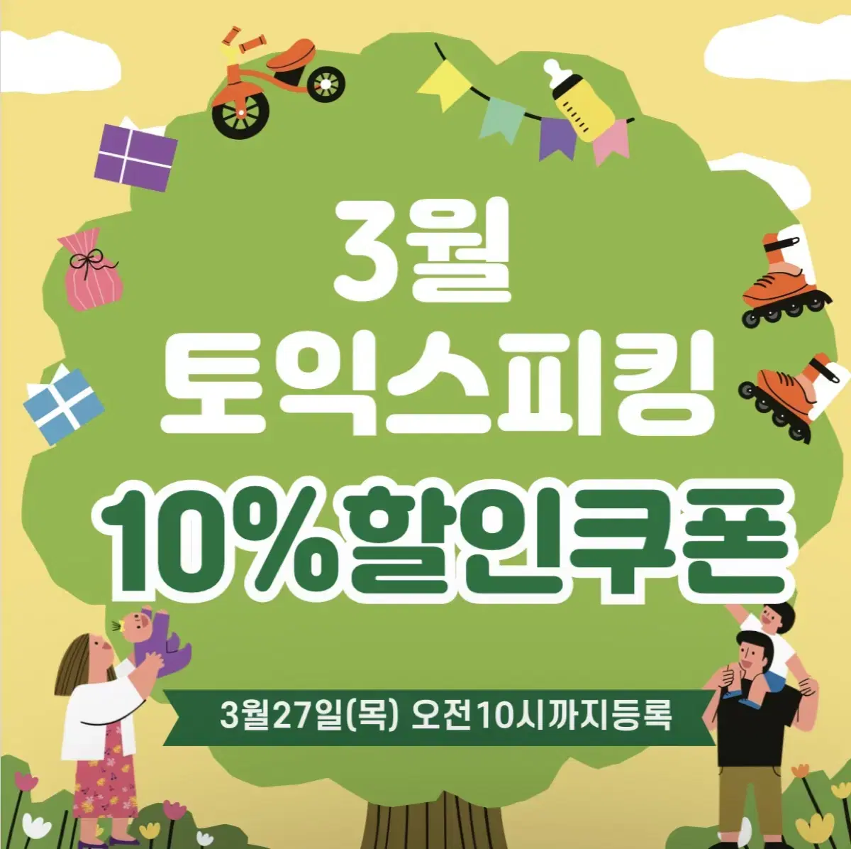 3월 ) 토익스피킹 10% 할인쿠폰( 거래이력많음, 쿠폰다수보유)