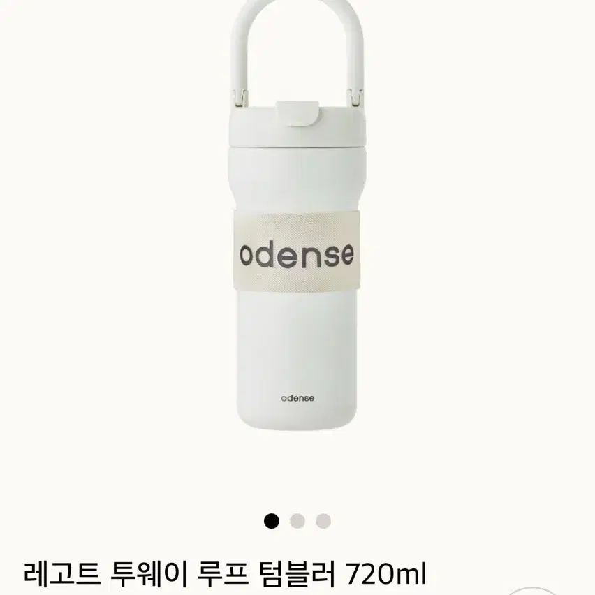 (미사용)오덴세 레고트 투웨이 루프 텀블러 720ml