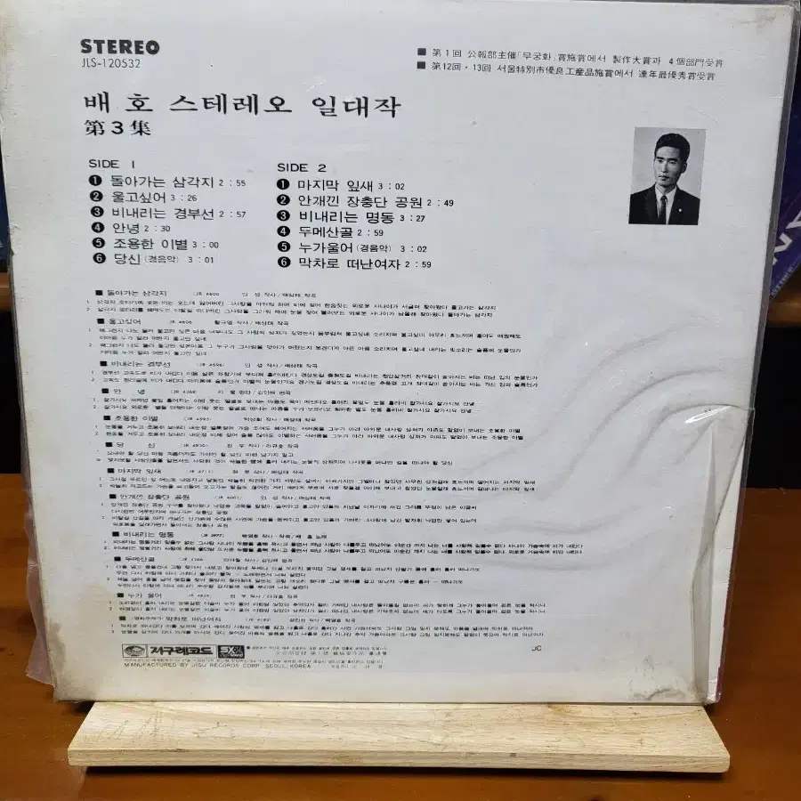 배호 LP