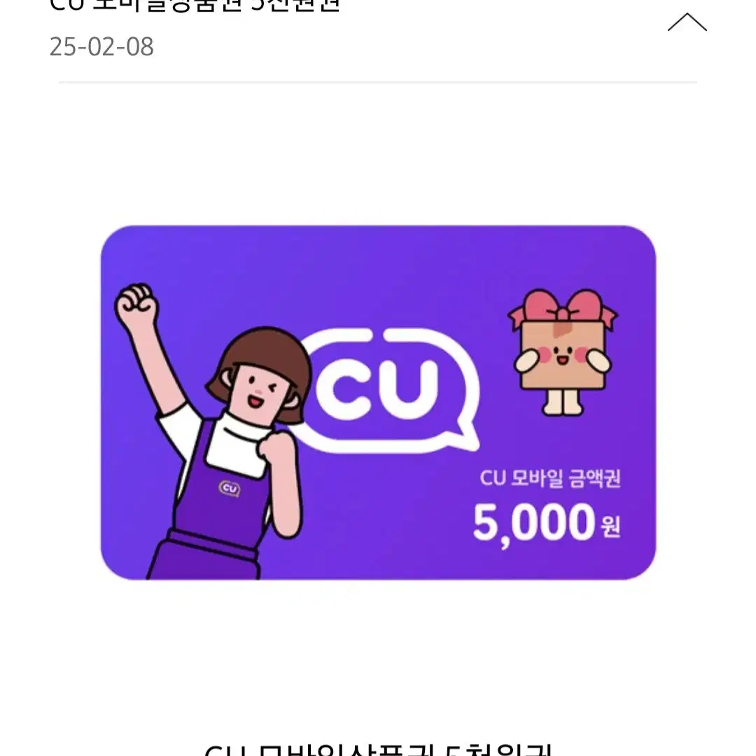 씨유 5000 기프티콘x2