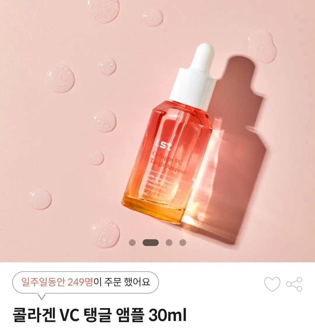 아이스트 콜라겐 VC 탱글 앰플